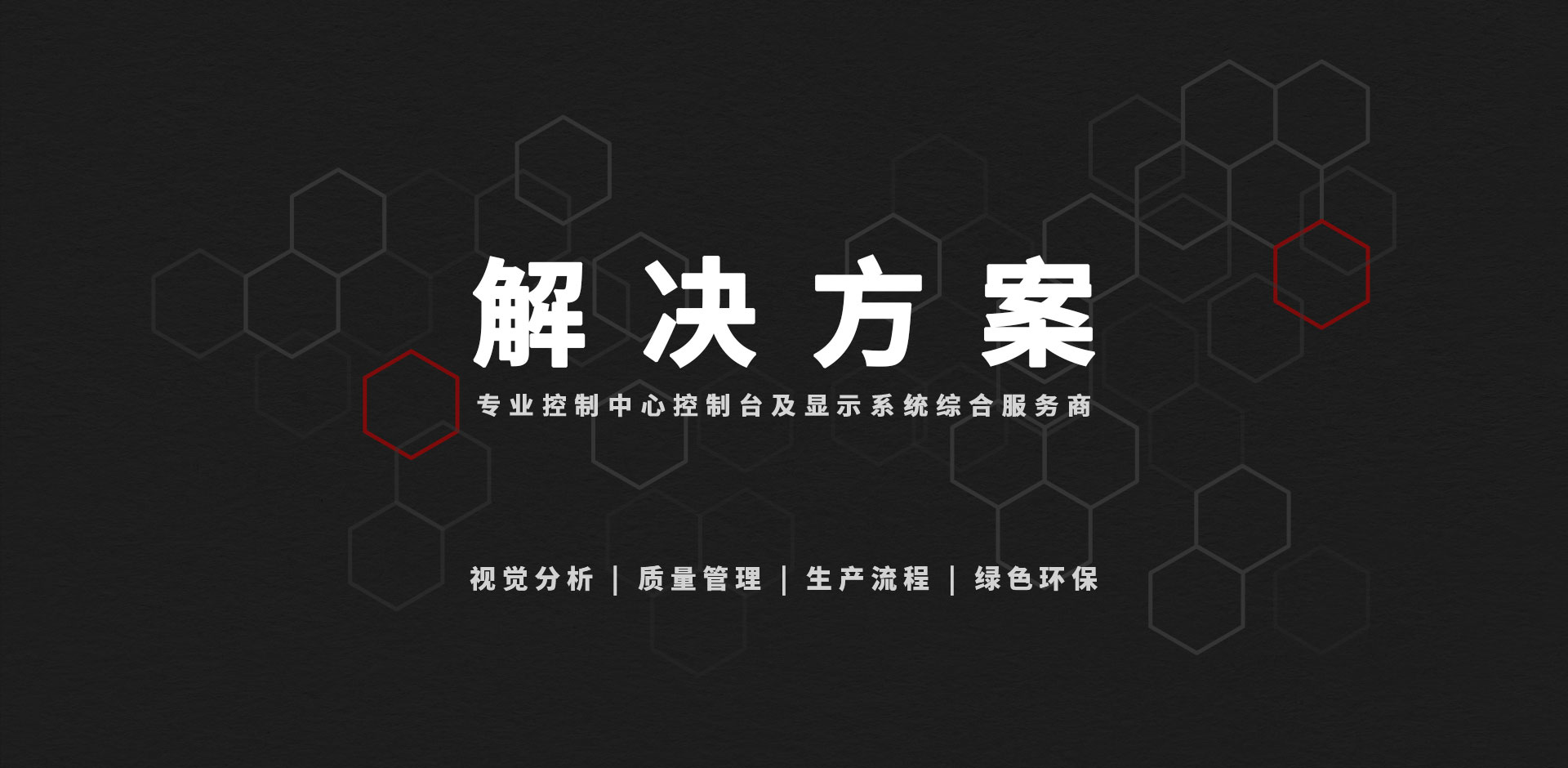 安貝斯控制臺