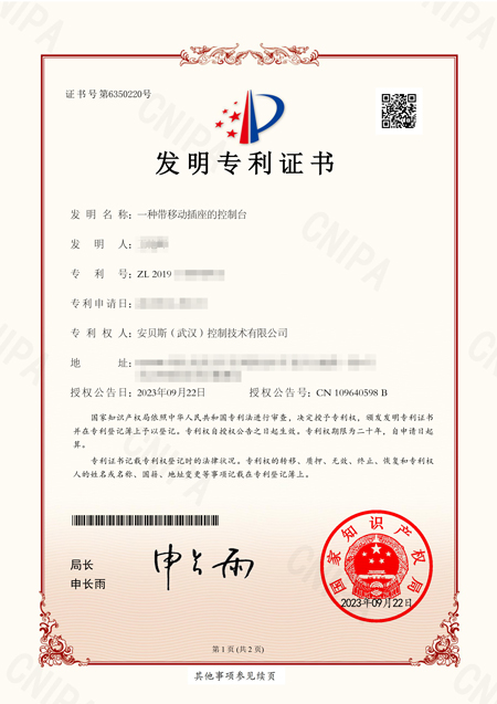 安貝斯控制臺