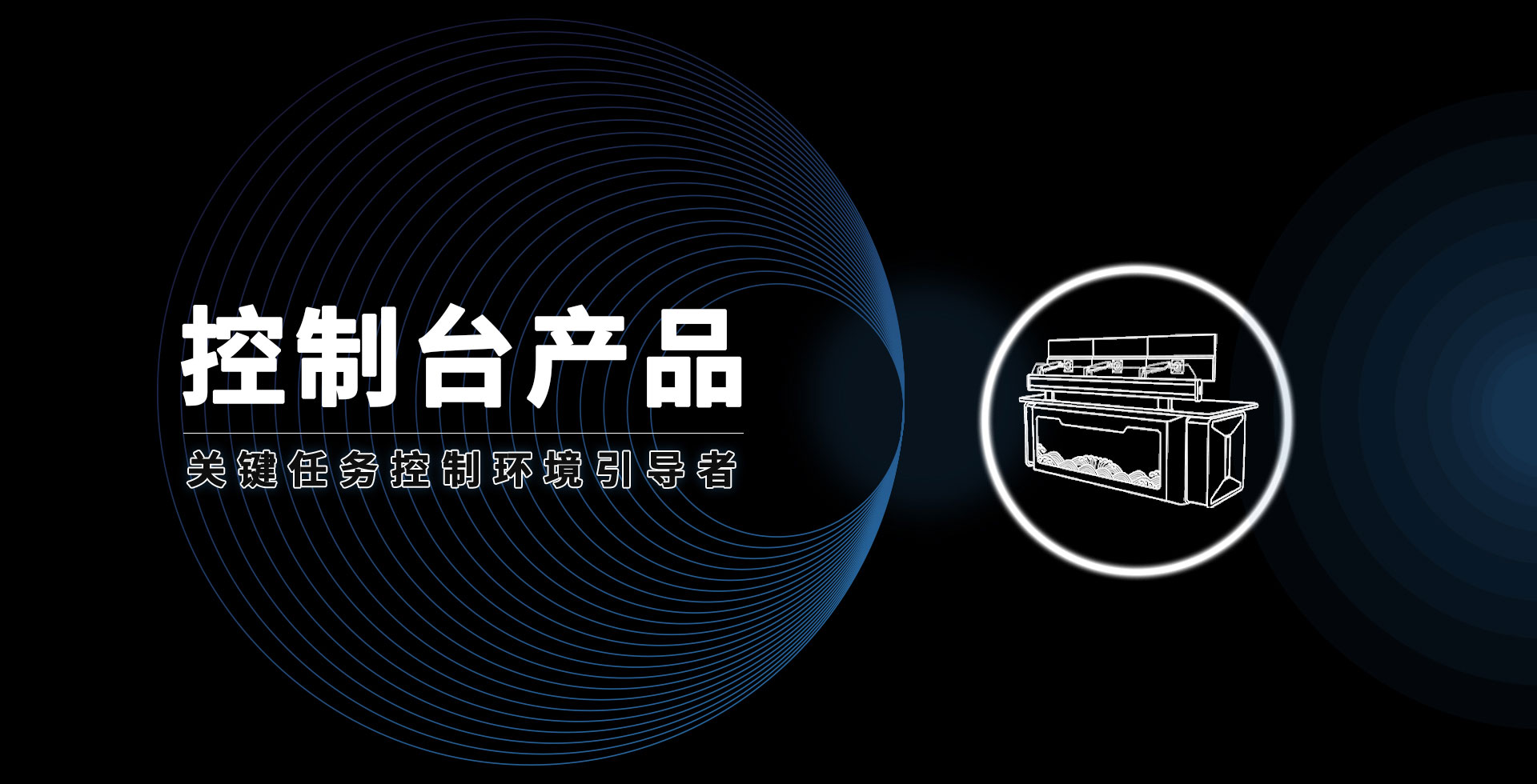 安貝斯控制臺